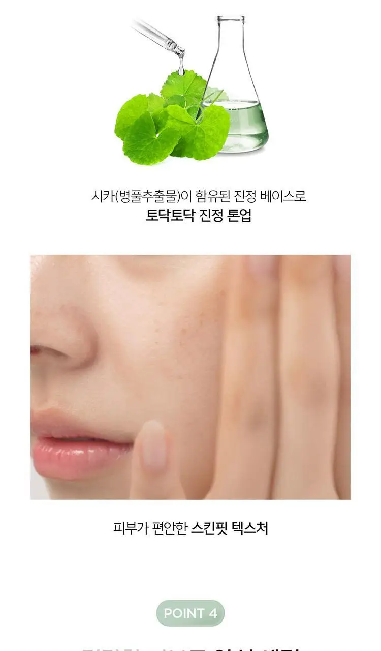 [진정톤업] 정샘물 스킨 세팅 톤 코렉팅 베이스 40ml 상세페이지 8
